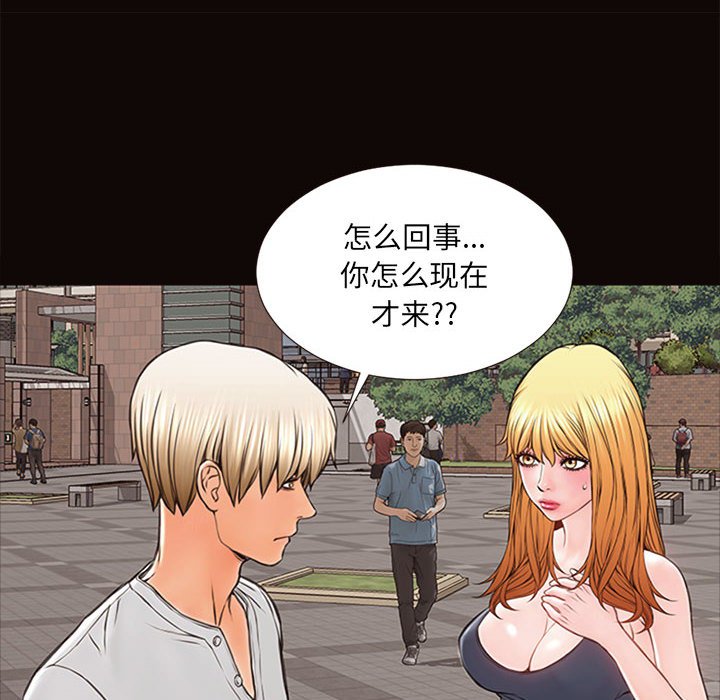 網紅出頭天 第5章 第83页