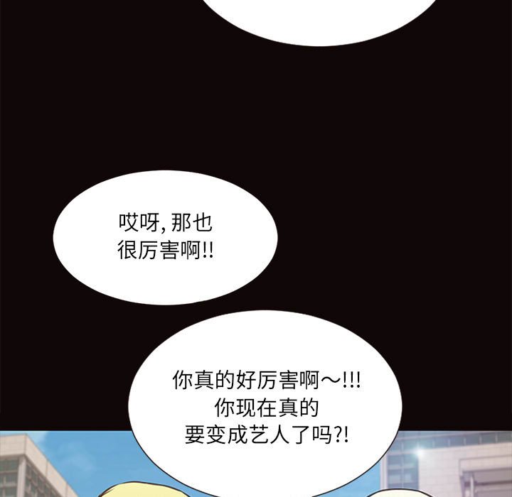 網紅出頭天 第5章 第60页