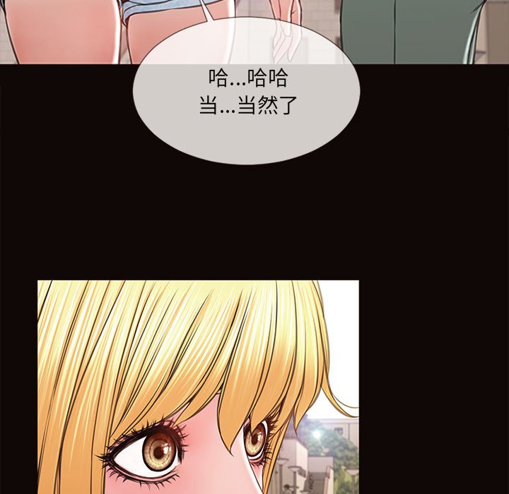 網紅出頭天 第5章 第87页