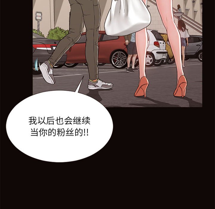 網紅出頭天 第5章 第76页