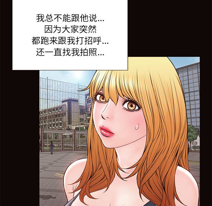 網紅出頭天 第5章 第65页
