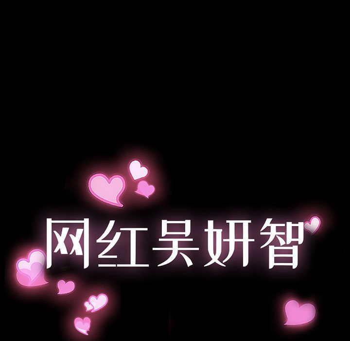 網紅出頭天 第6章 第9页