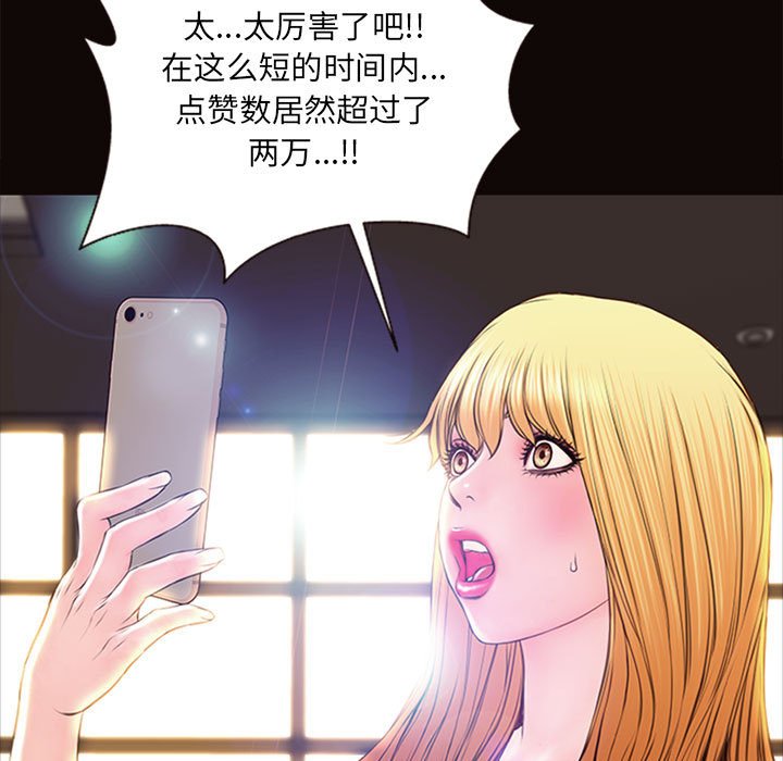 網紅出頭天 第6章 第89页