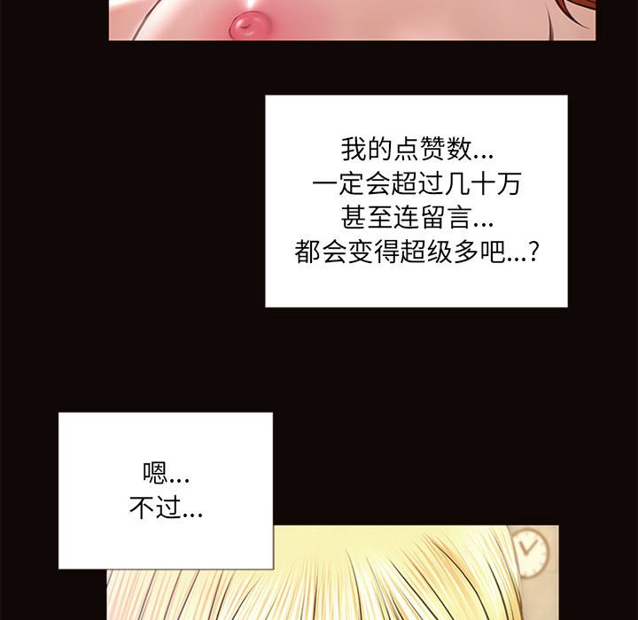 網紅出頭天 第6章 第108页