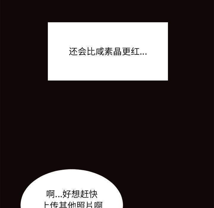 網紅出頭天 第6章 第95页