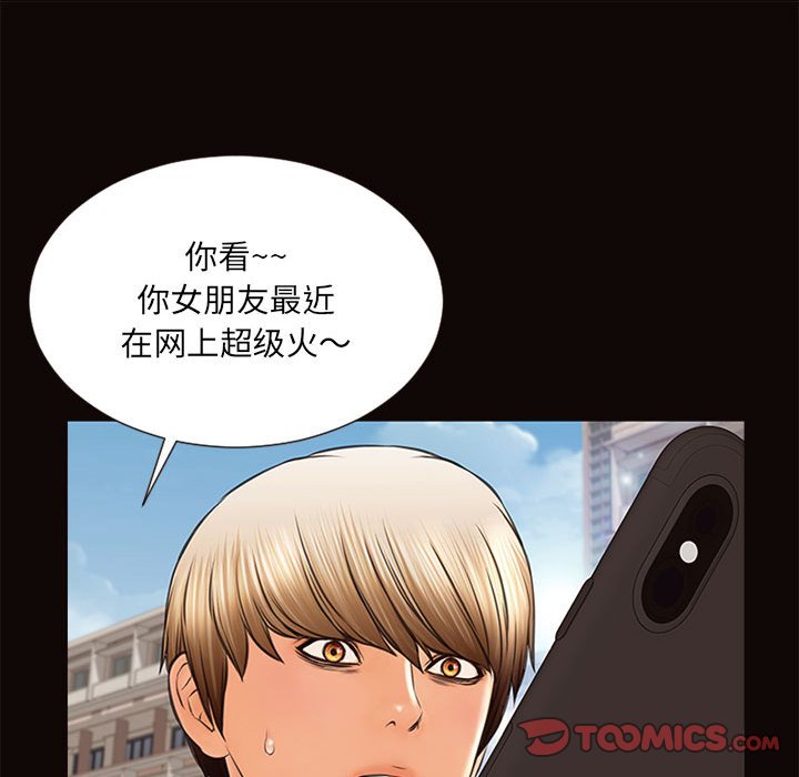 網紅出頭天 第6章 第124页