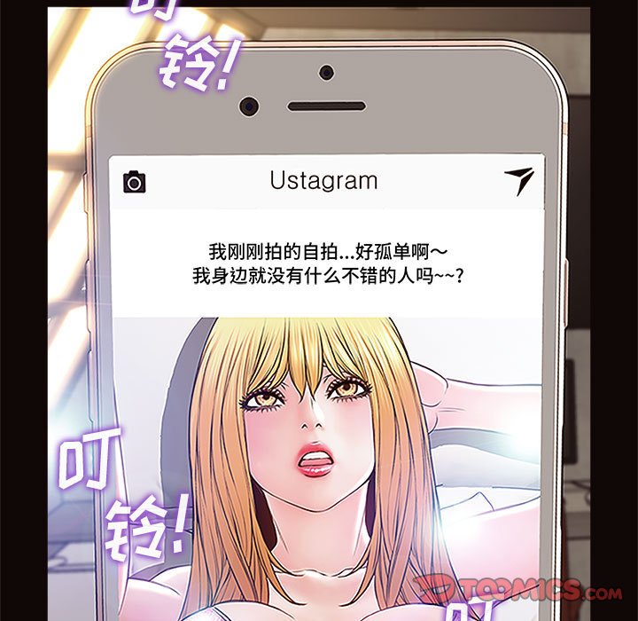網紅出頭天 第8章 第123页