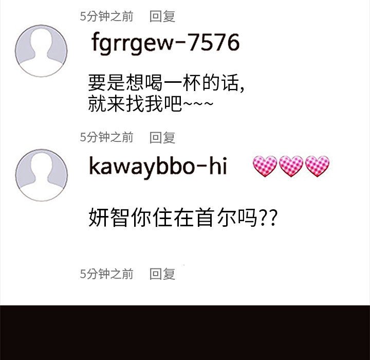 網紅出頭天 第8章 第95页