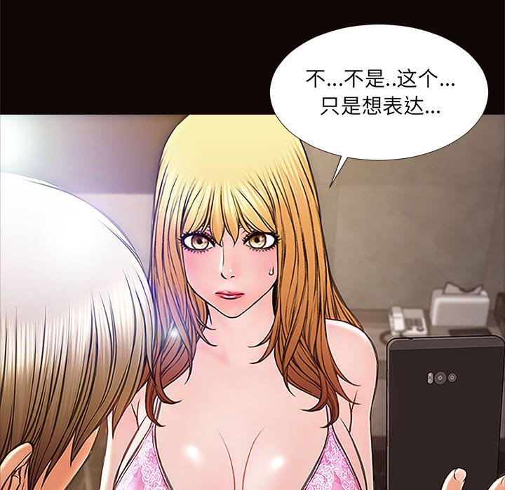 網紅出頭天 第8章 第26页