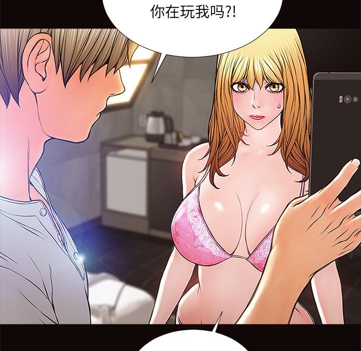 網紅出頭天 第8章 第15页