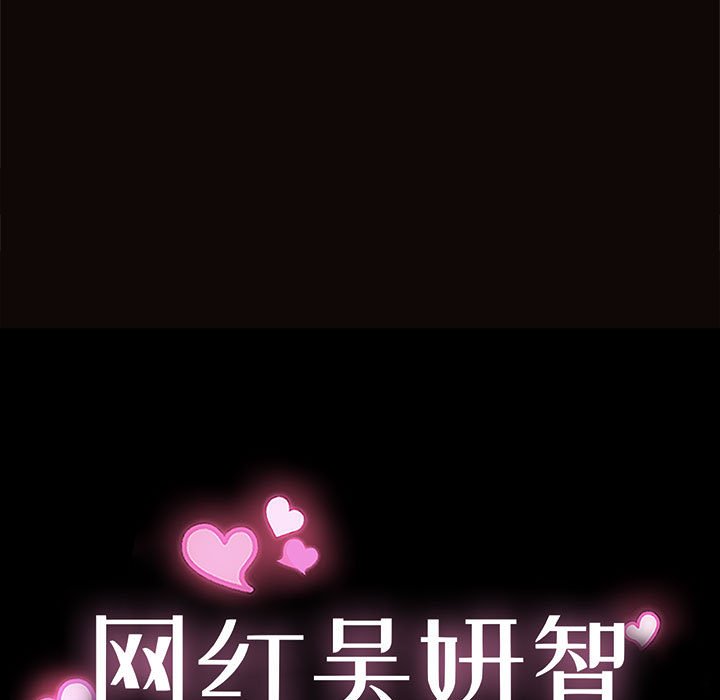 網紅出頭天 第8章 第9页