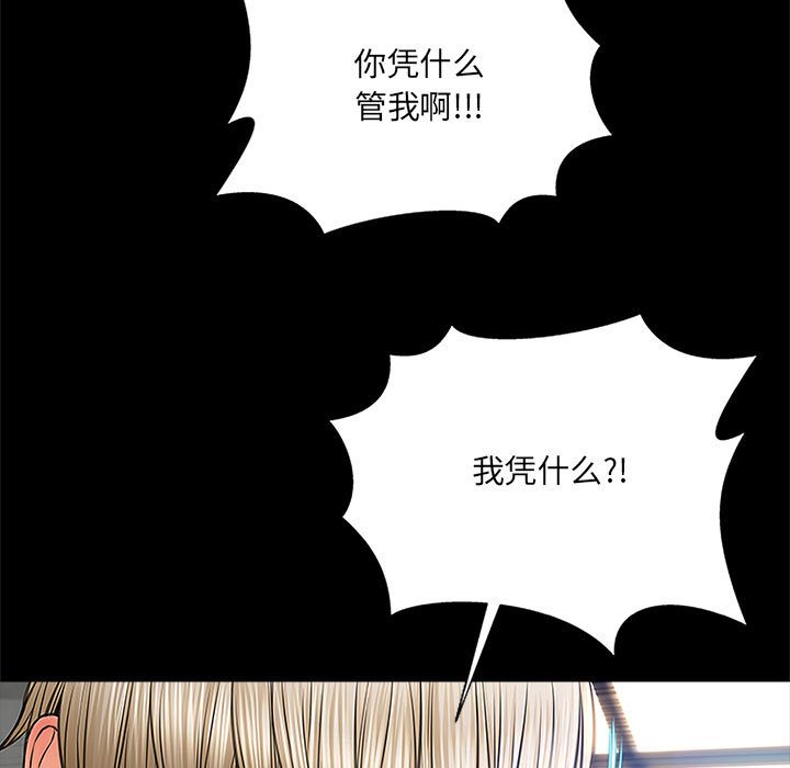 網紅出頭天 第8章 第55页