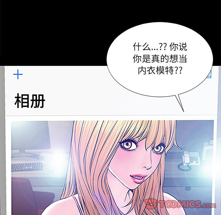 網紅出頭天 第8章 第37页
