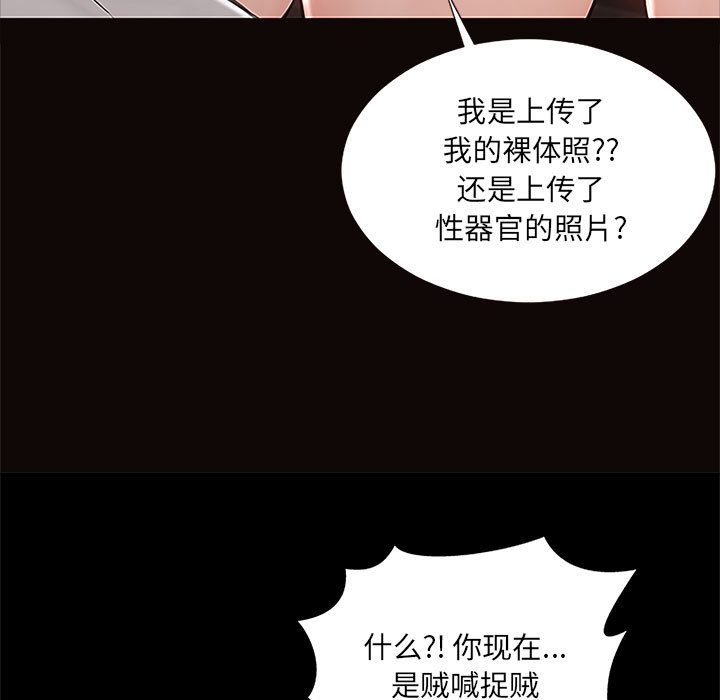 網紅出頭天 第8章 第35页