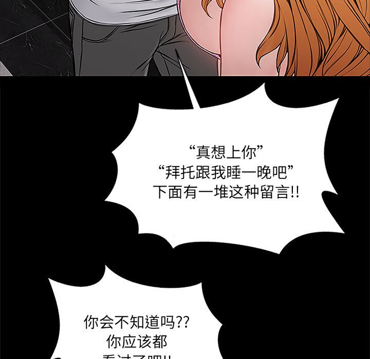 網紅出頭天 第8章 第63页