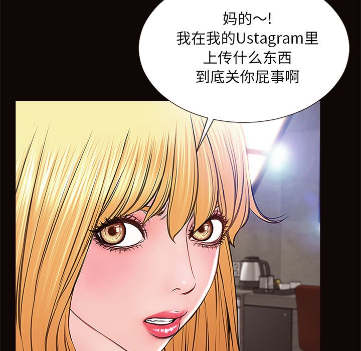 網紅出頭天 第8章 第48页