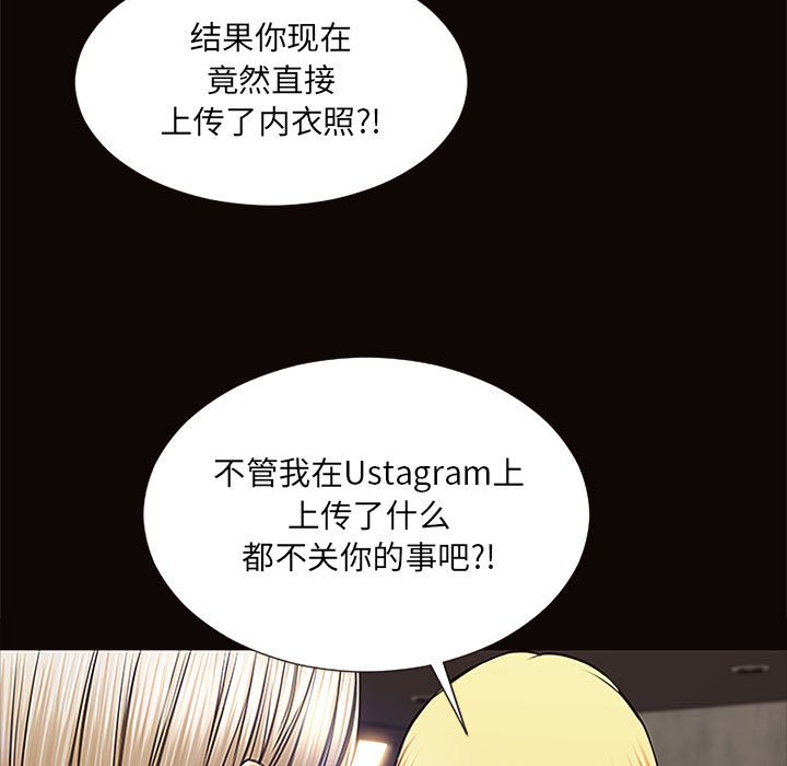 網紅出頭天 第8章 第33页