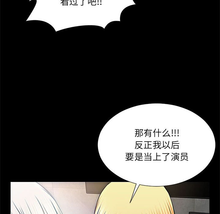網紅出頭天 第8章 第49页