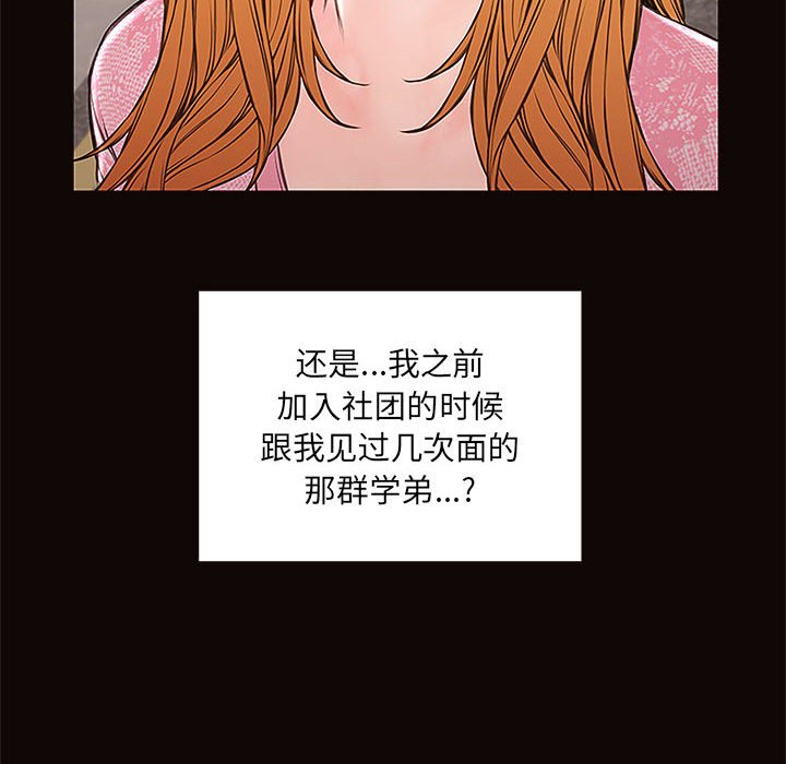 網紅出頭天 第9章 第24页