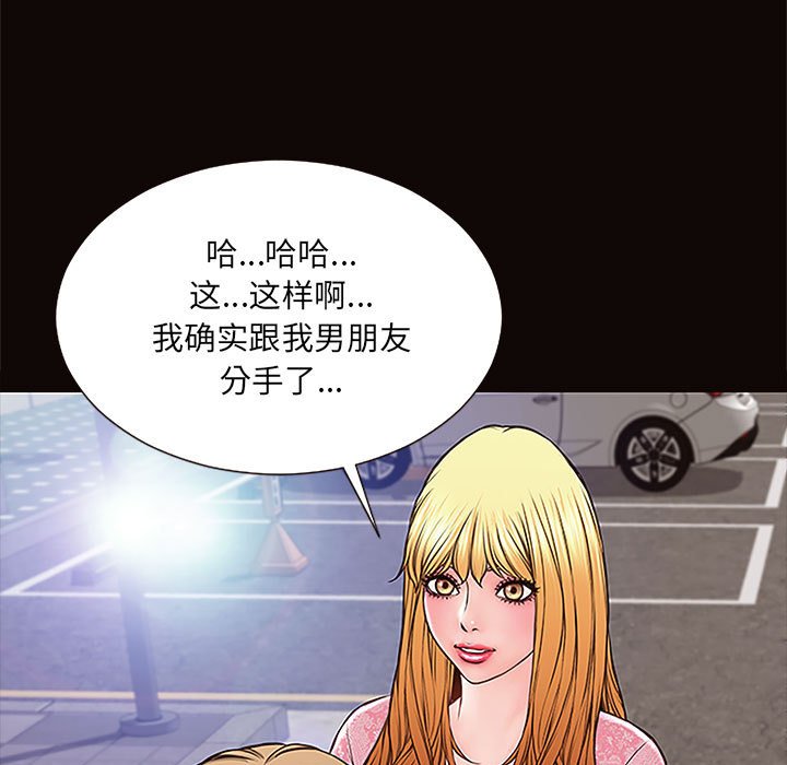網紅出頭天 第9章 第27页