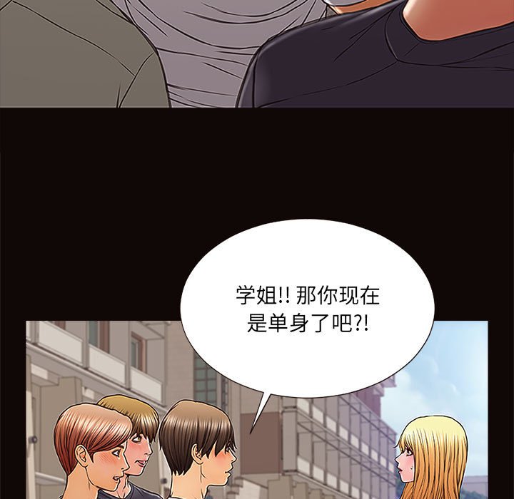網紅出頭天 第9章 第29页