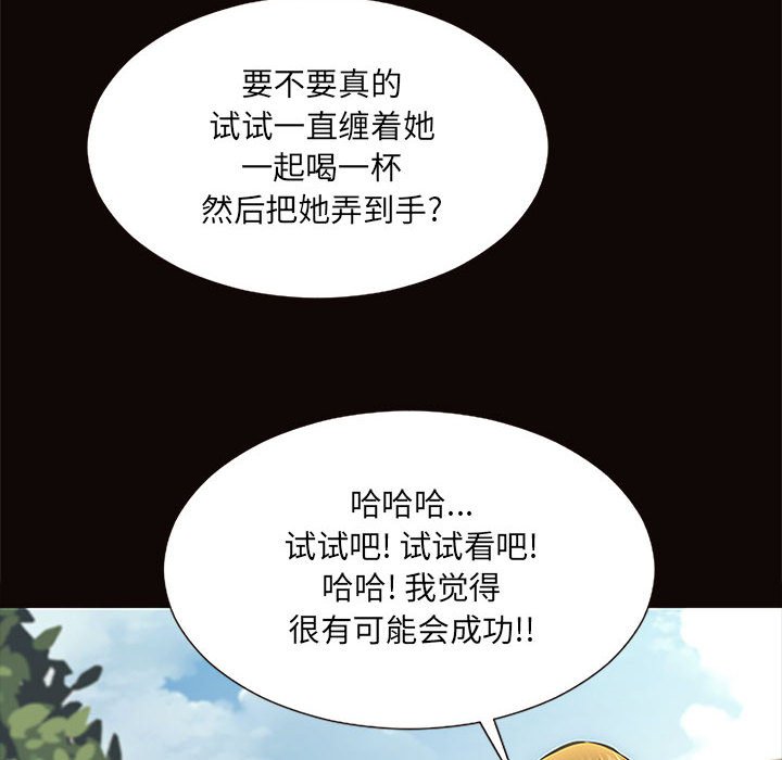 網紅出頭天 第9章 第48页