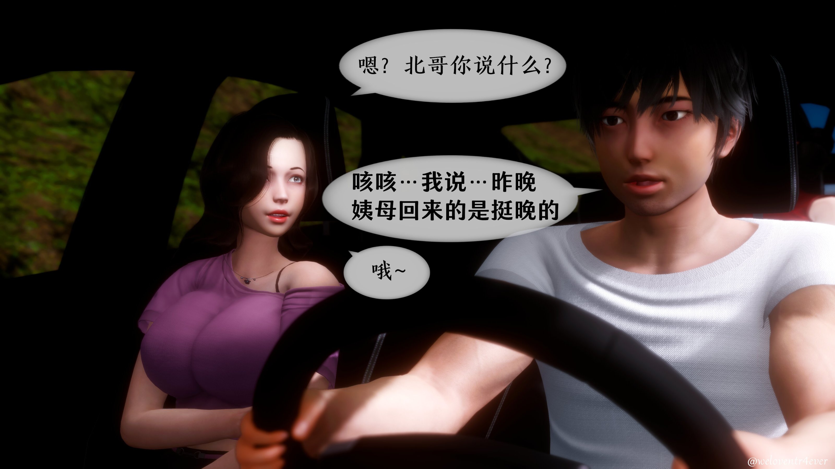 我的美腿女友和她的內向表弟 第15章 第12页