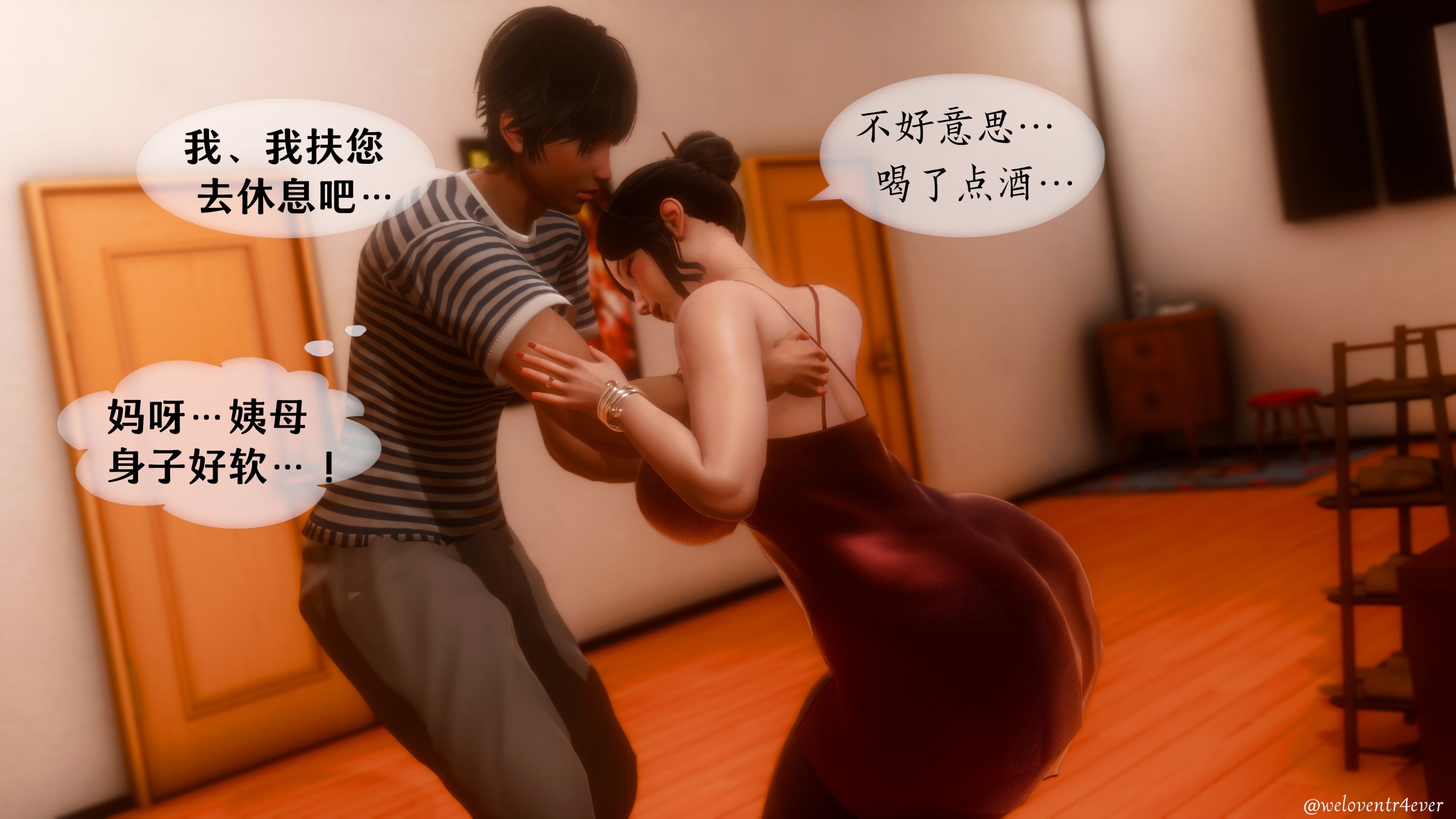 我的美腿女友和她的內向表弟 第15章 第17页