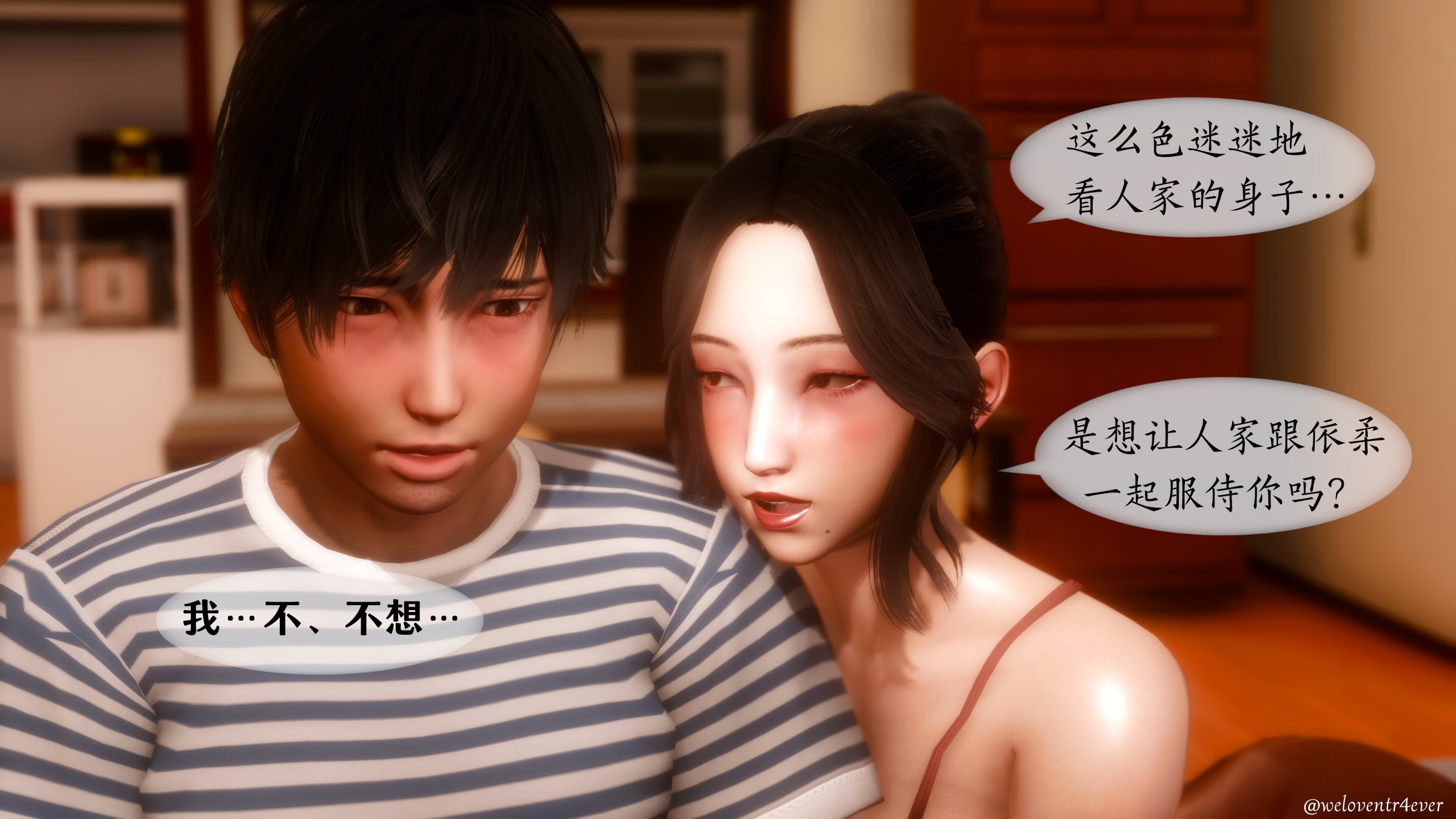 我的美腿女友和她的內向表弟 第16章 第12页