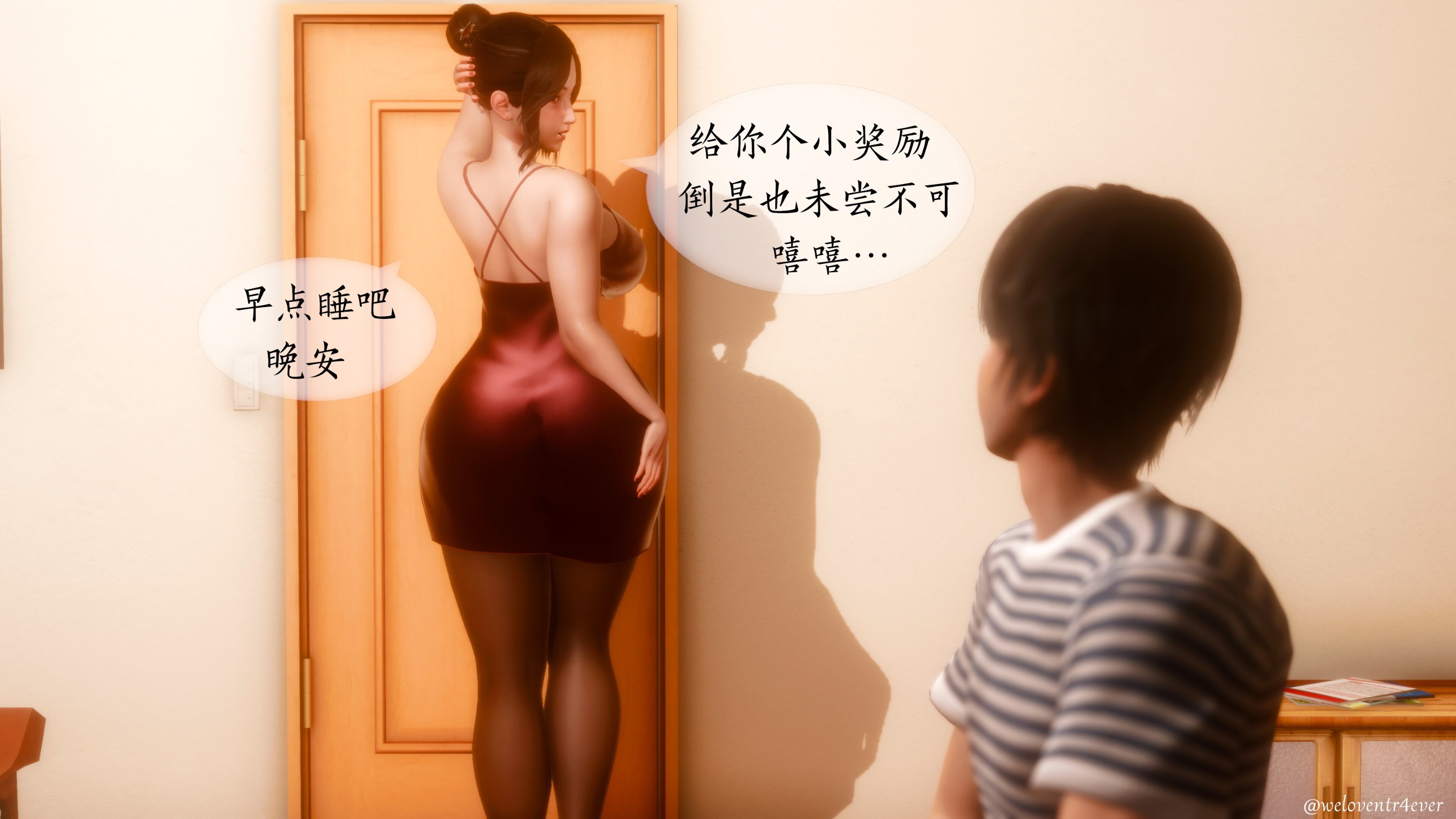 我的美腿女友和她的內向表弟 第16章 第17页
