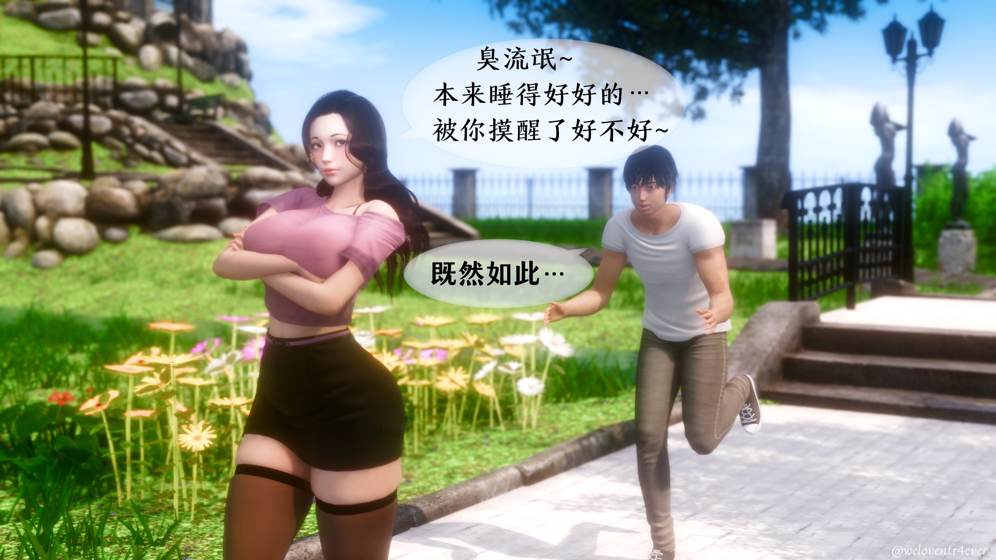 我的美腿女友和她的內向表弟 第17章 第9页