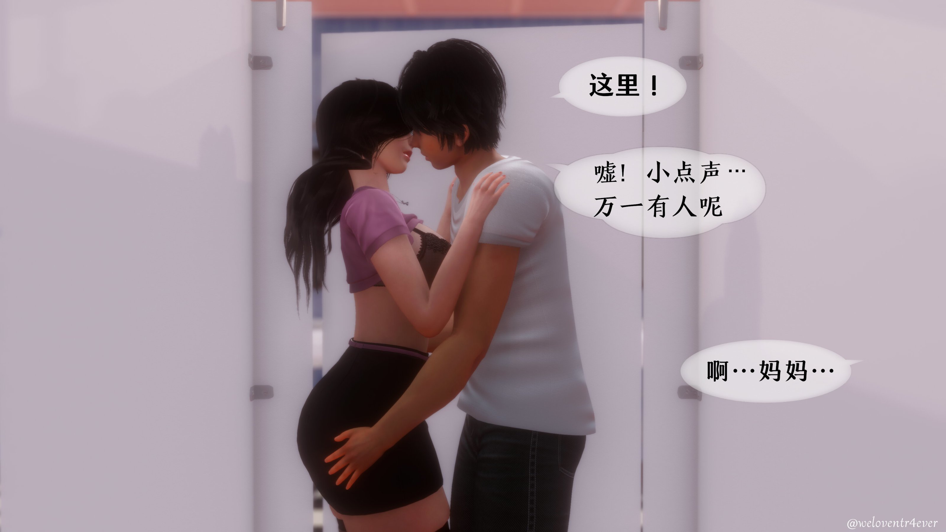 我的美腿女友和她的內向表弟 第17章 第17页