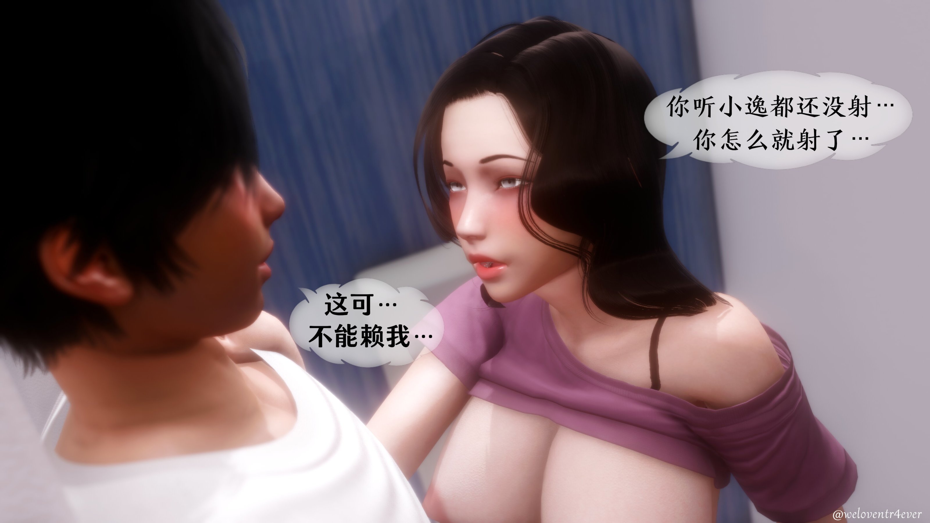 我的美腿女友和她的內向表弟 第19章 第8页