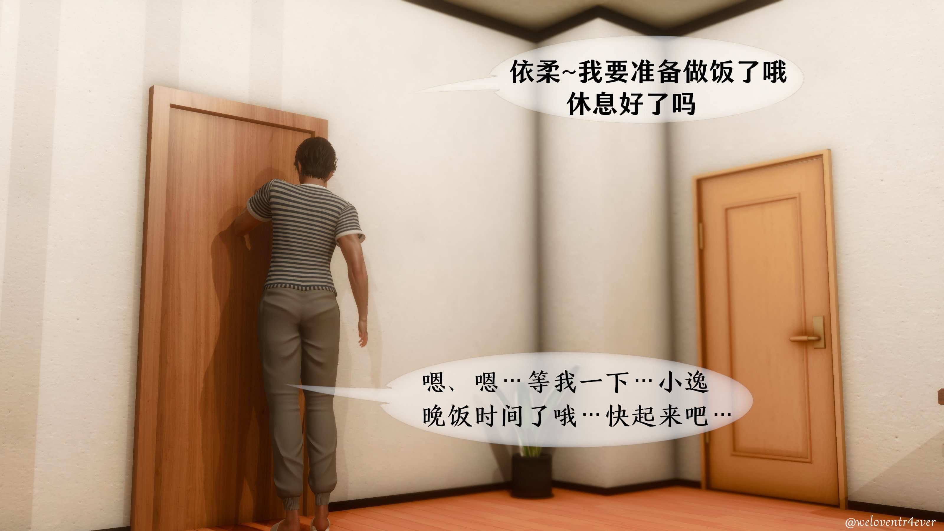 我的美腿女友和她的內向表弟 第11章 第4页