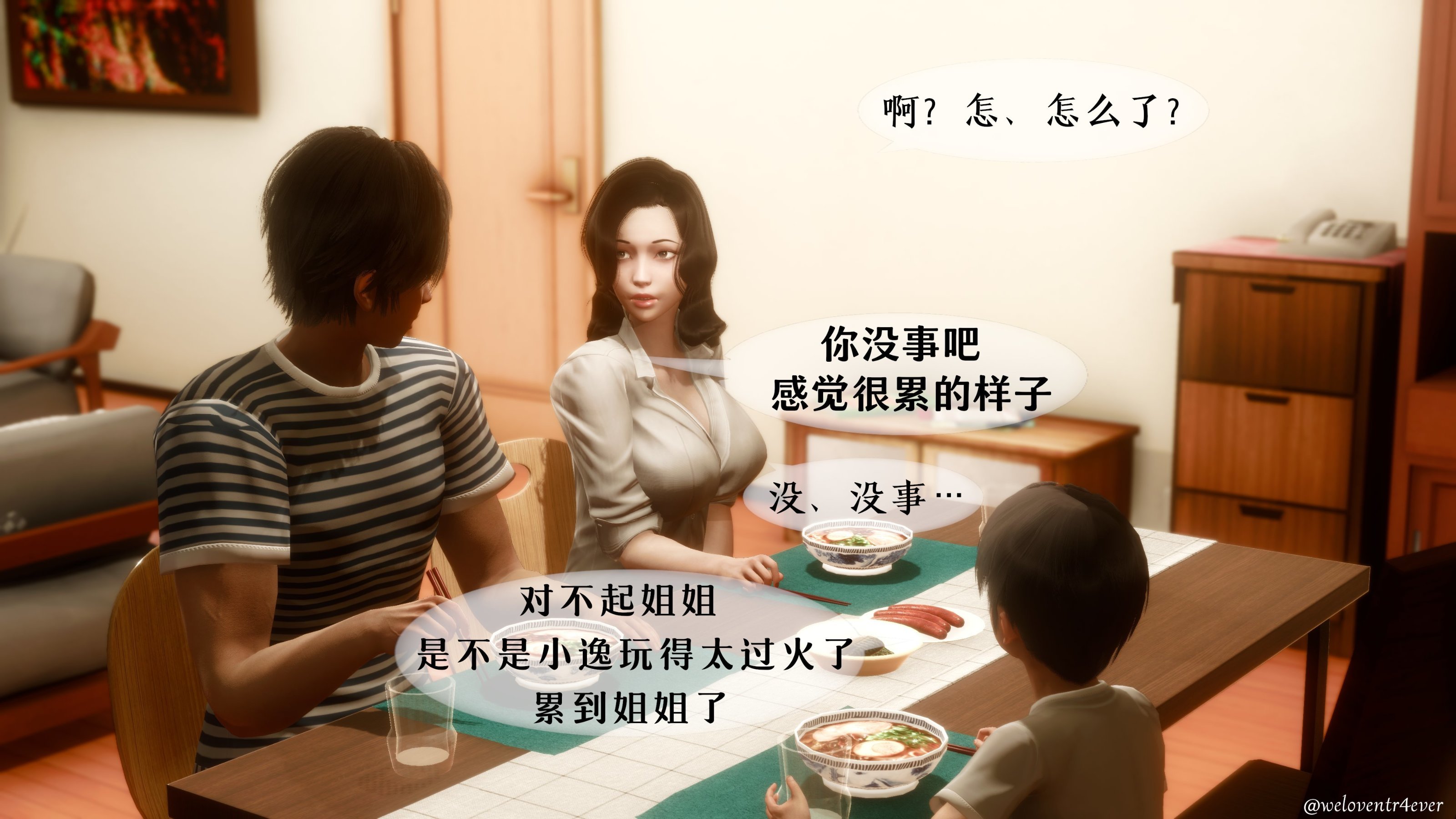 我的美腿女友和她的內向表弟 第11章 第7页