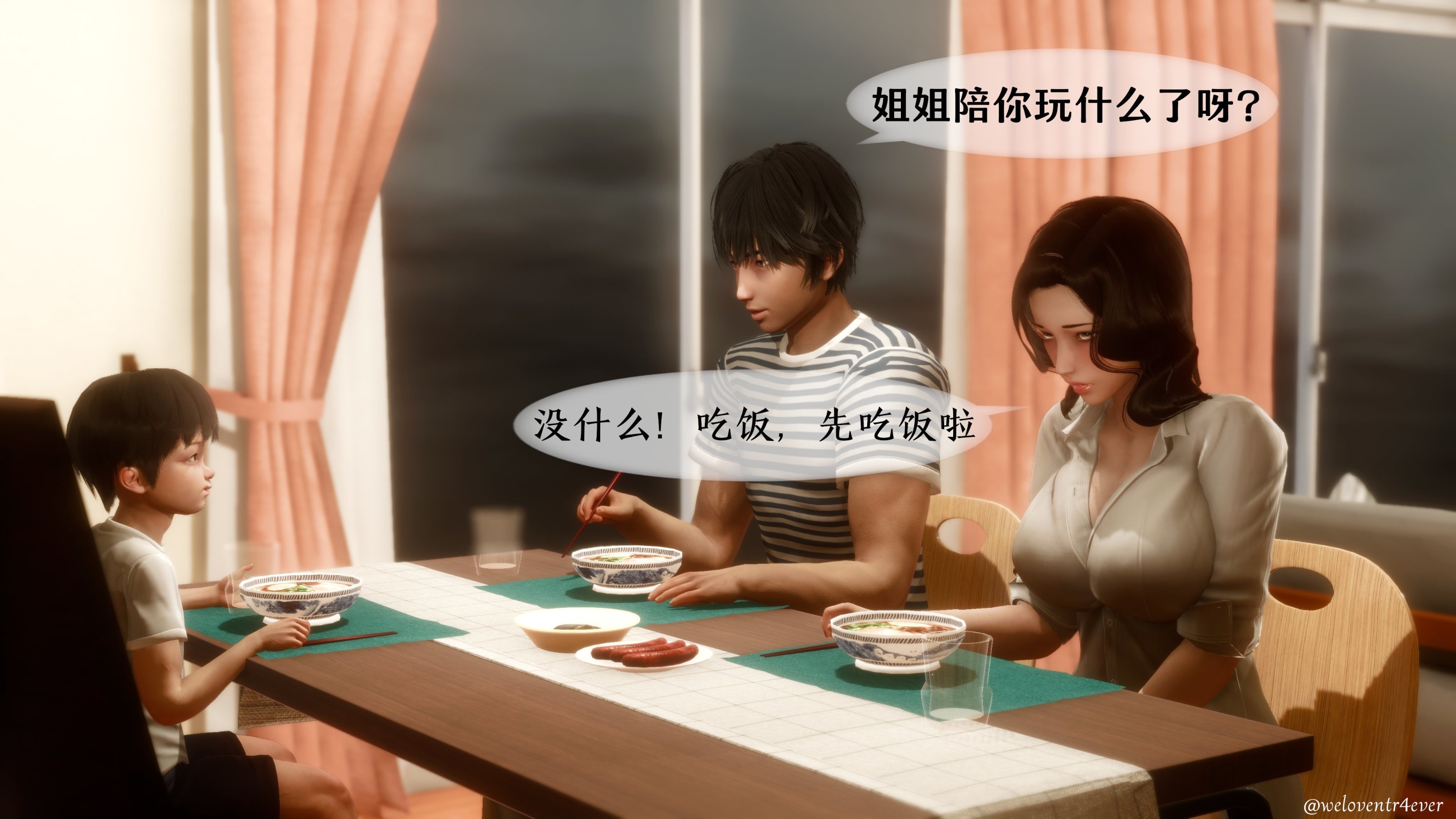 我的美腿女友和她的內向表弟 第11章 第8页