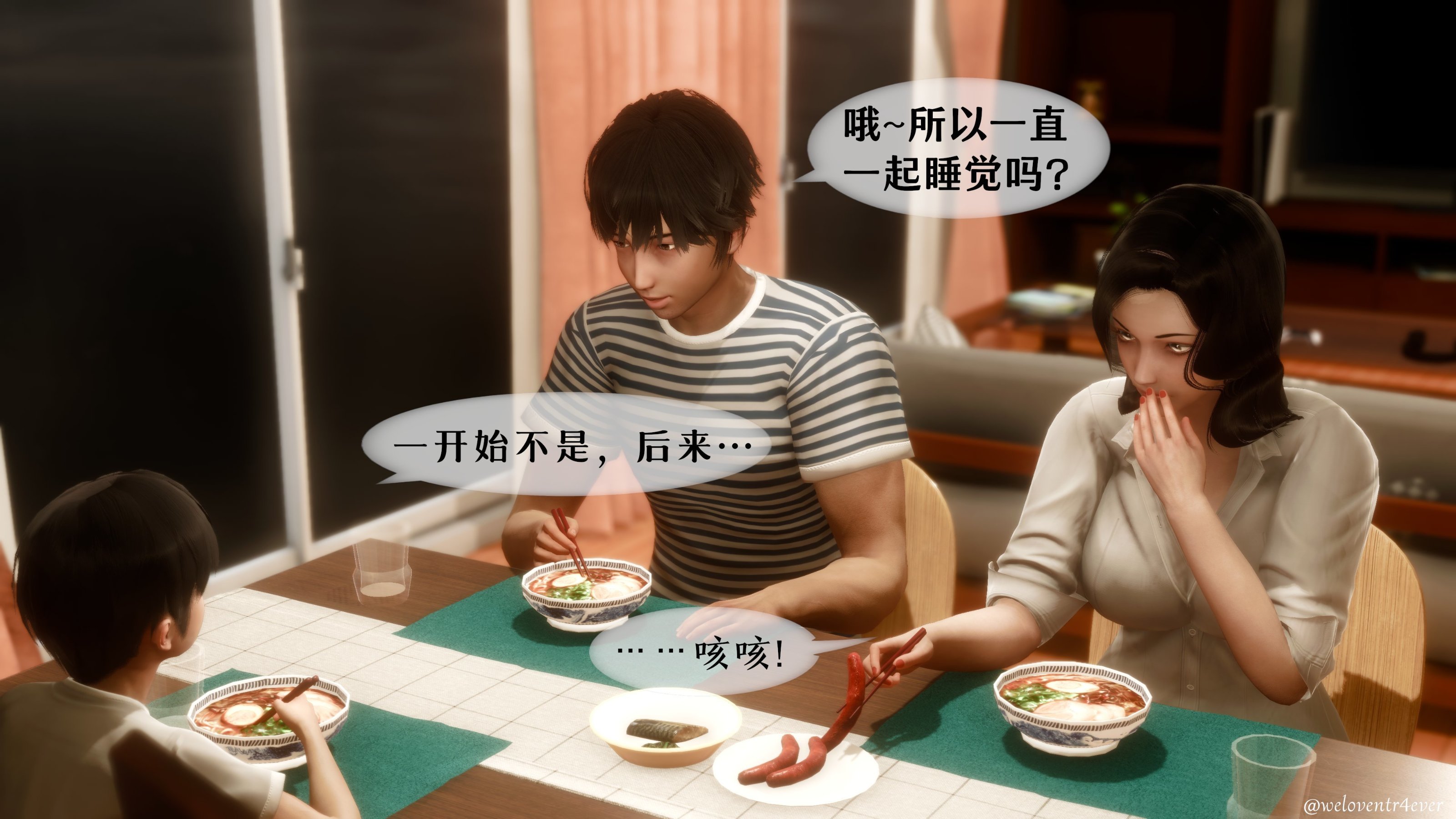 我的美腿女友和她的內向表弟 第11章 第11页