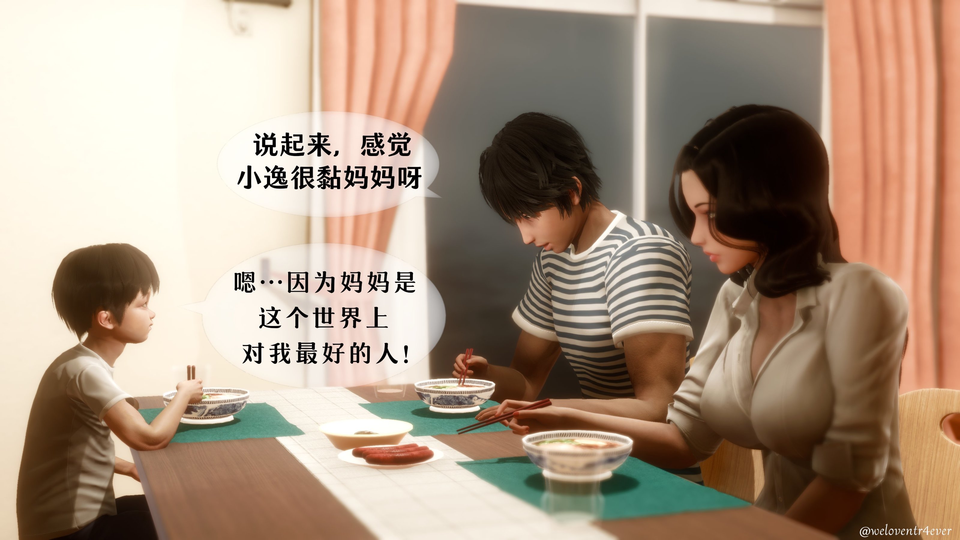 我的美腿女友和她的內向表弟 第11章 第10页
