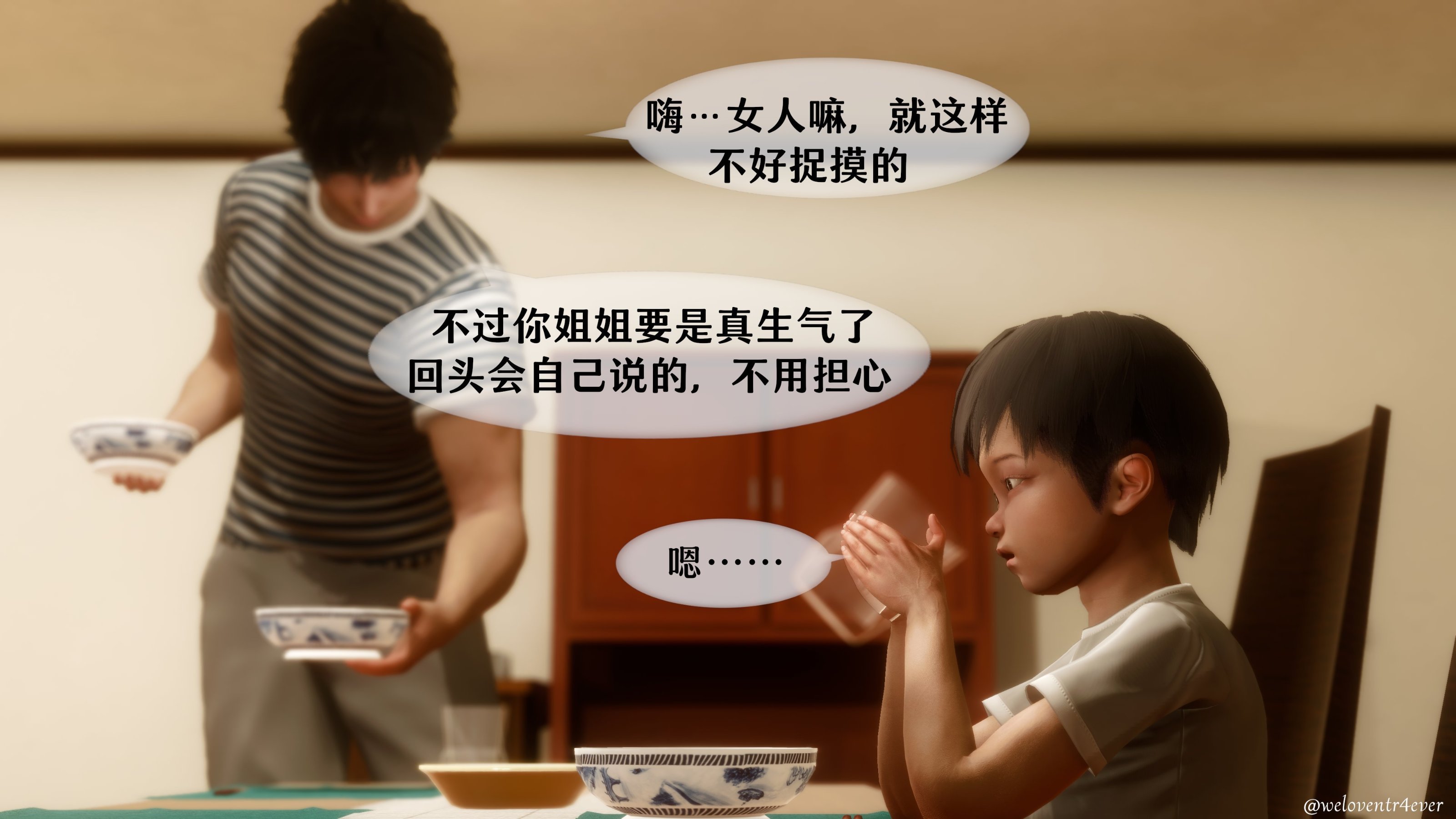 我的美腿女友和她的內向表弟 第11章 第18页