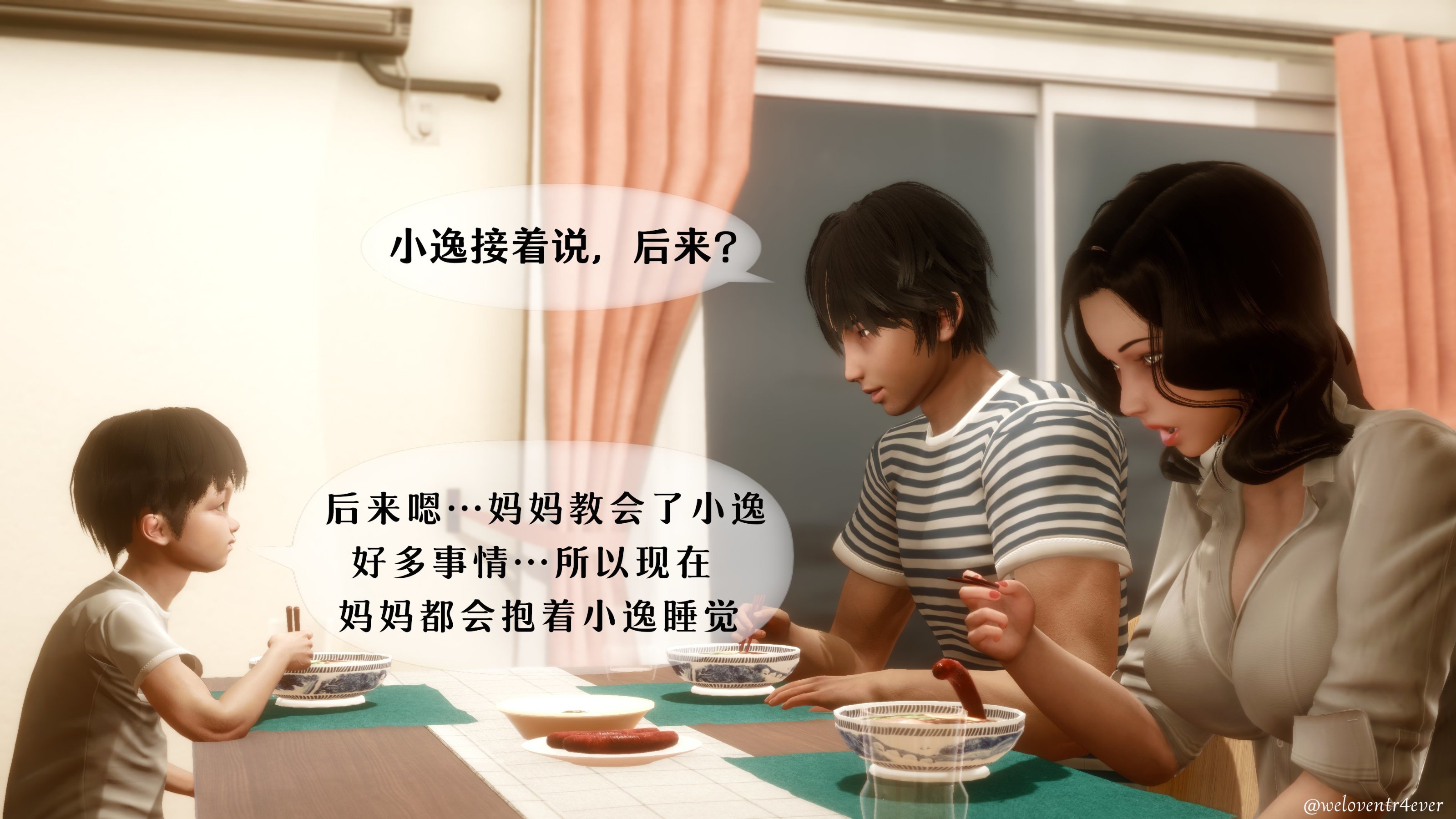 我的美腿女友和她的內向表弟 第11章 第13页
