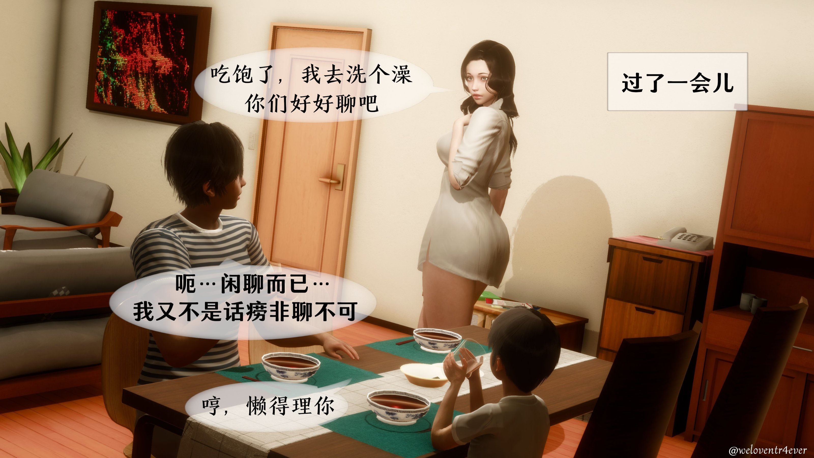 我的美腿女友和她的內向表弟 第11章 第16页