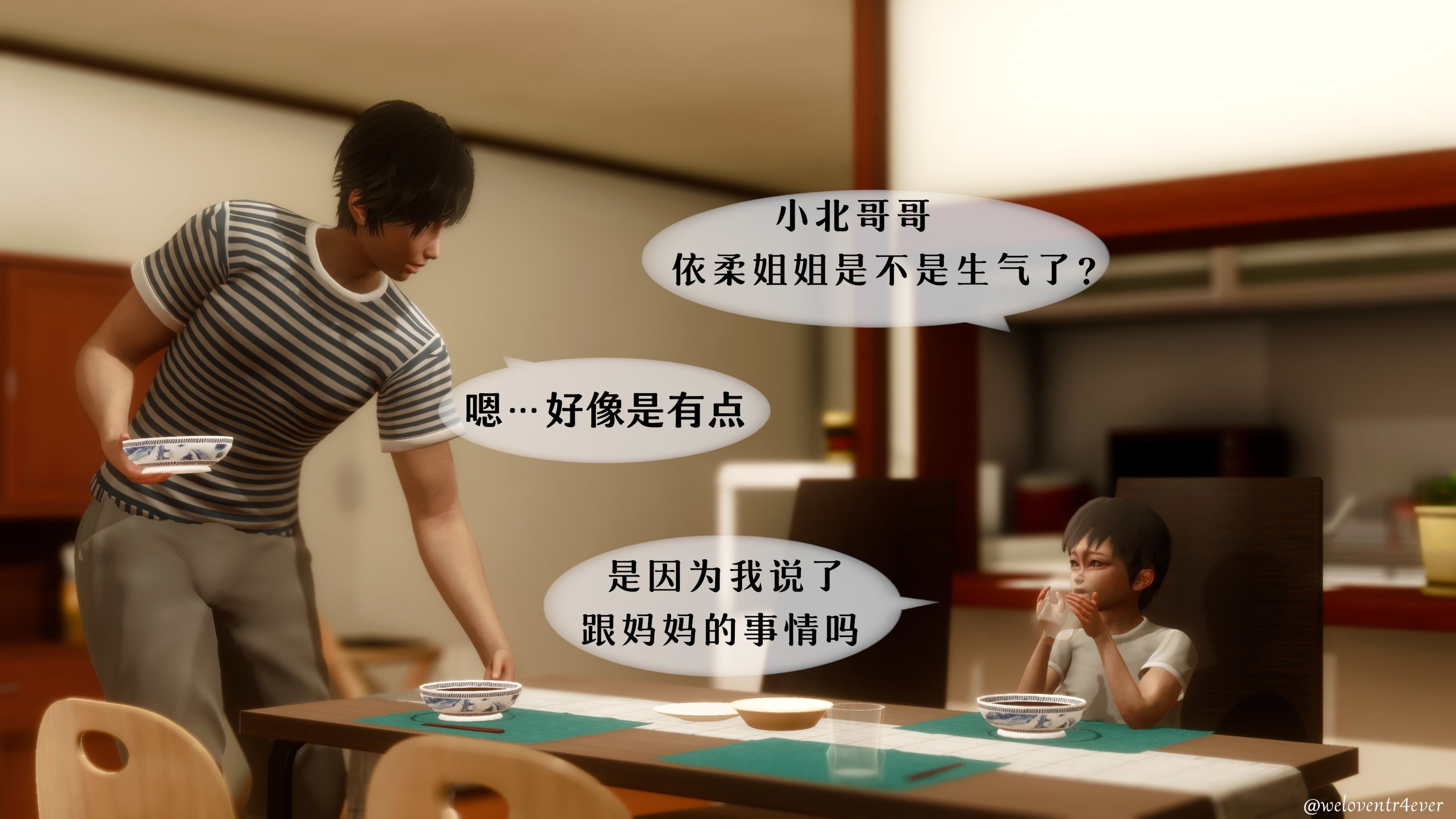我的美腿女友和她的內向表弟 第11章 第17页