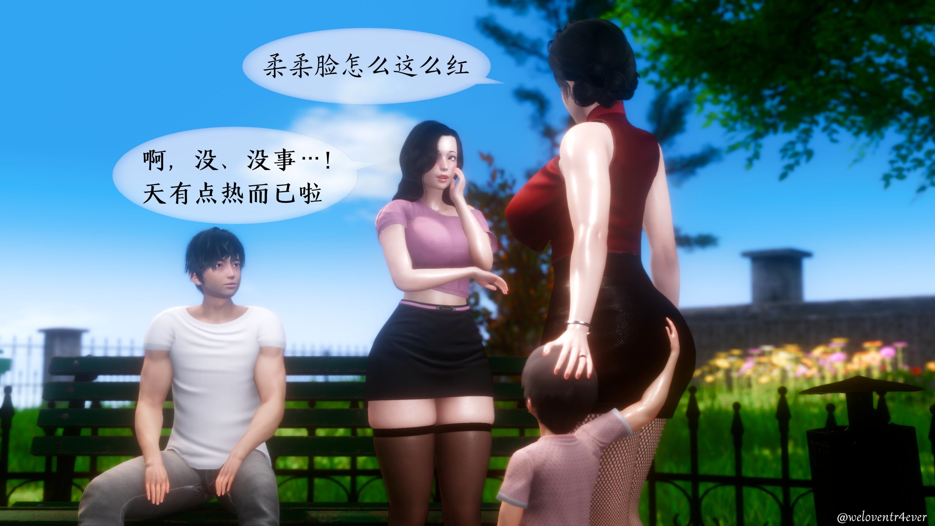 我的美腿女友和她的內向表弟 第23章 第7页