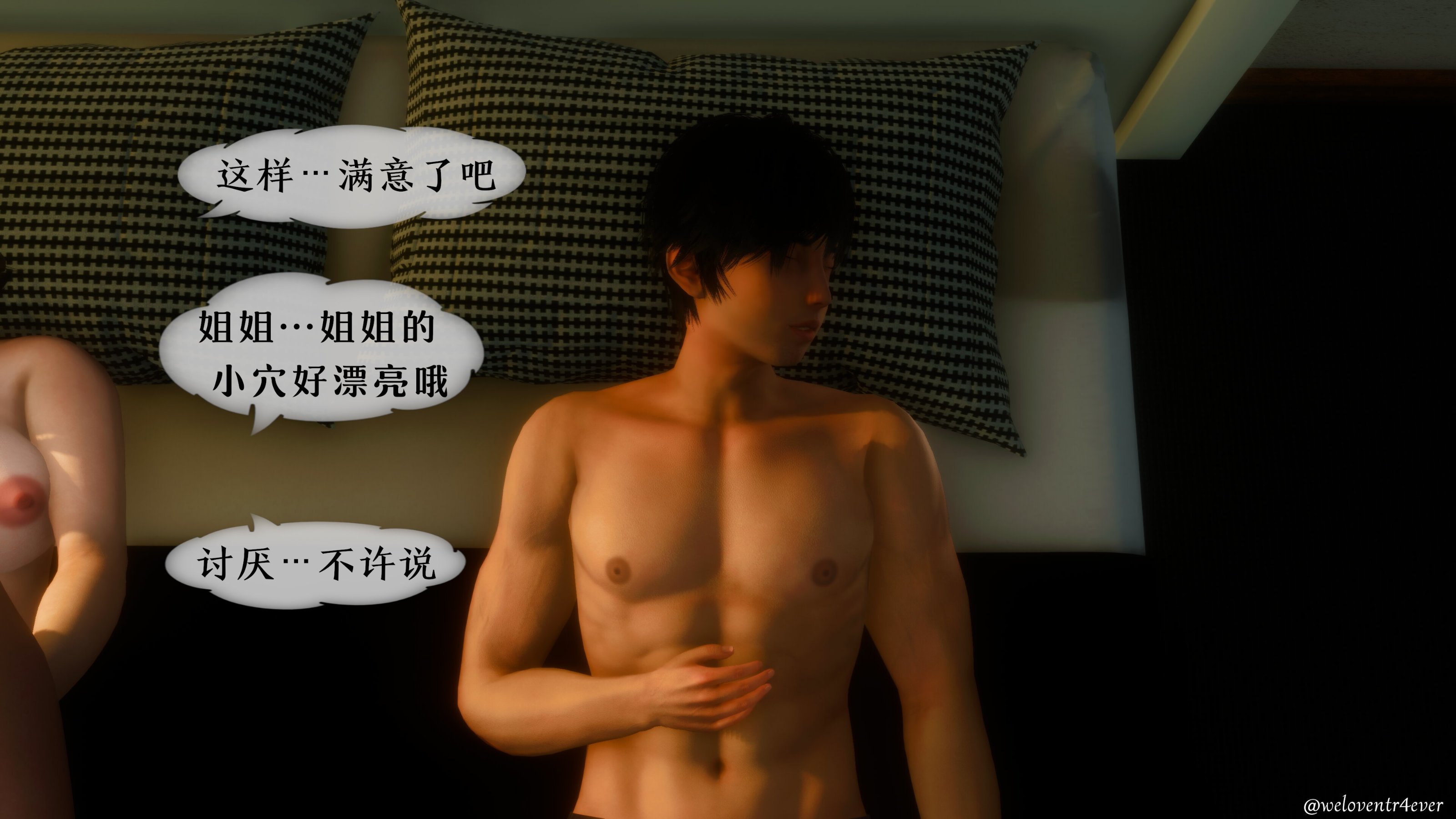 我的美腿女友和她的內向表弟 第25章 第16页
