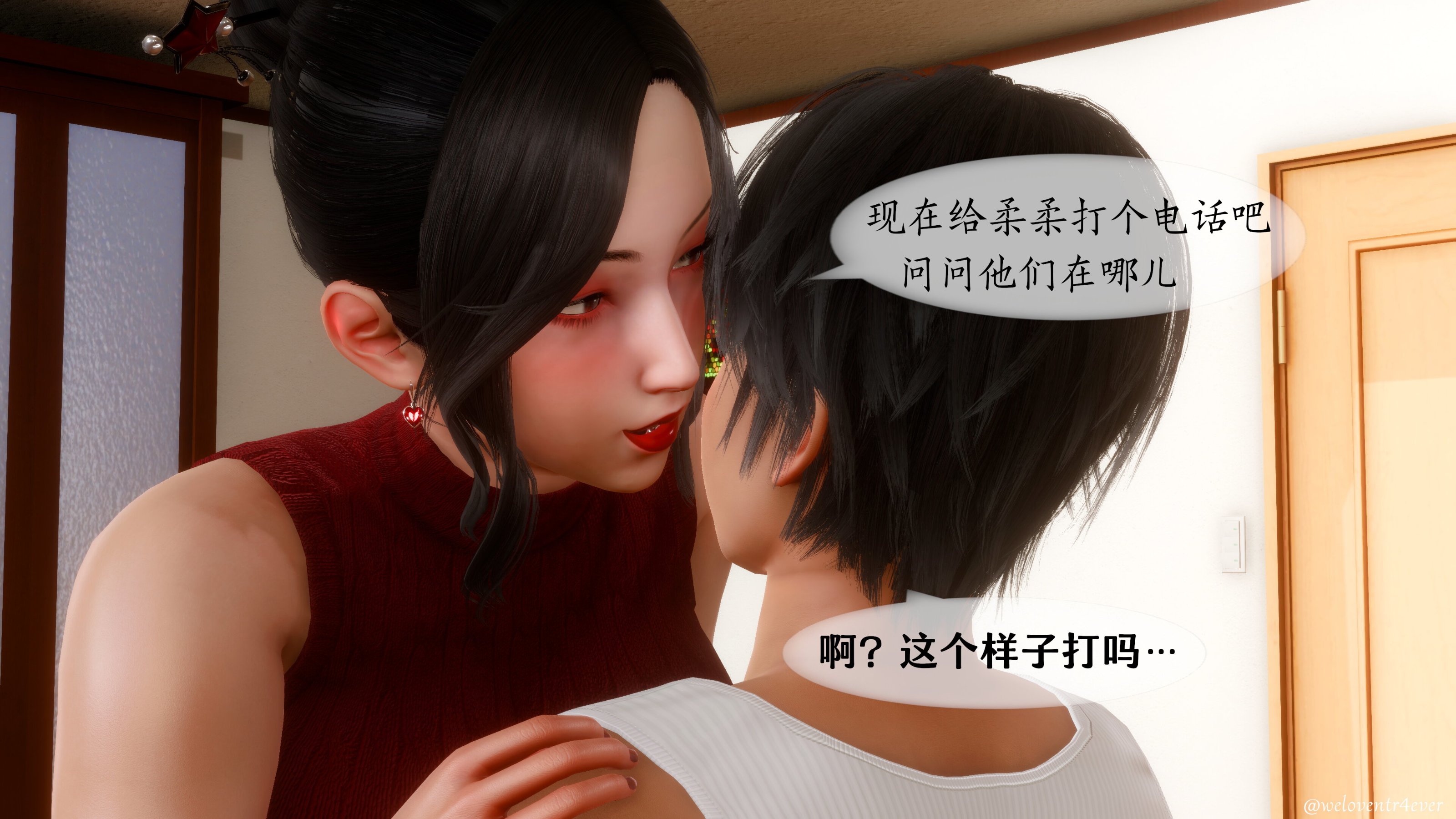 我的美腿女友和她的內向表弟 第32章 第8页