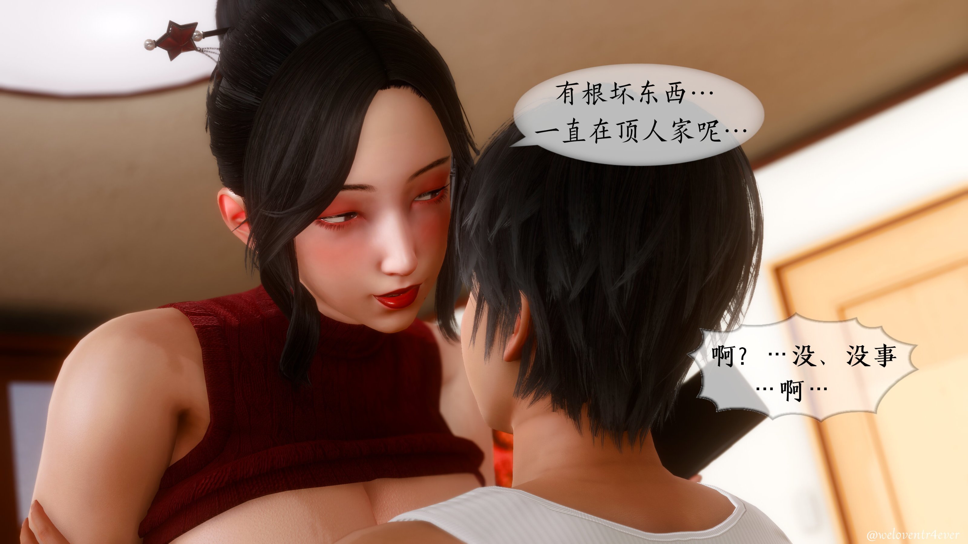 我的美腿女友和她的內向表弟 第32章 第17页