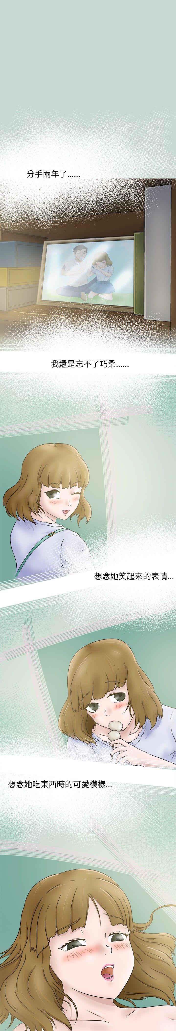 好朋友的女朋友 第6話 第1页