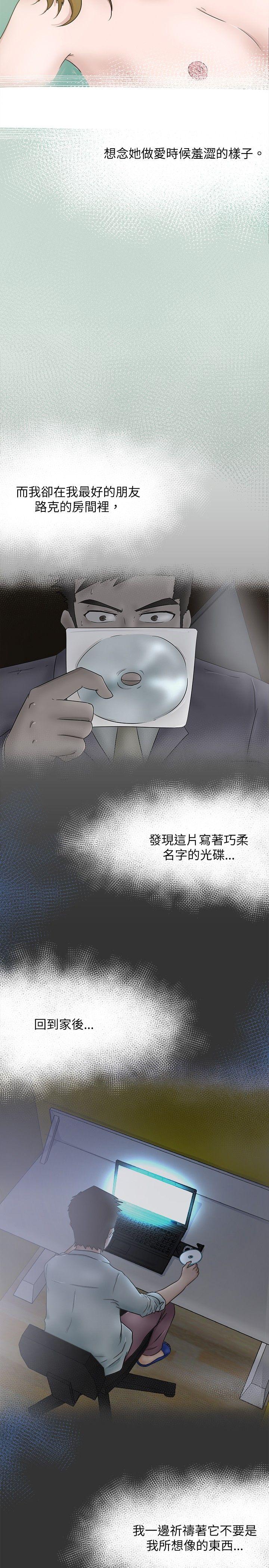 好朋友的女朋友 第6話 第2页