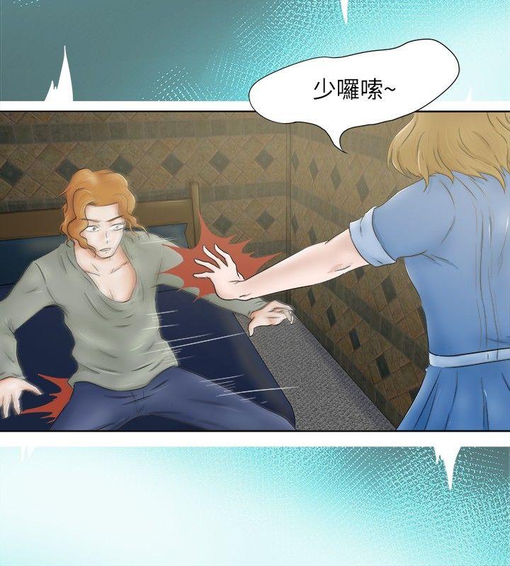 好朋友的女朋友 第6話 第7页