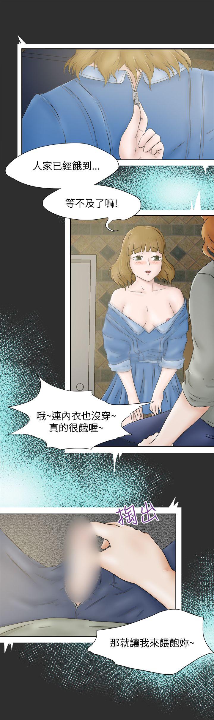 好朋友的女朋友 第6話 第8页